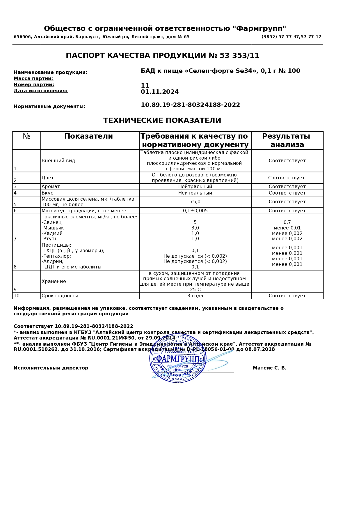 Паспорт №112024